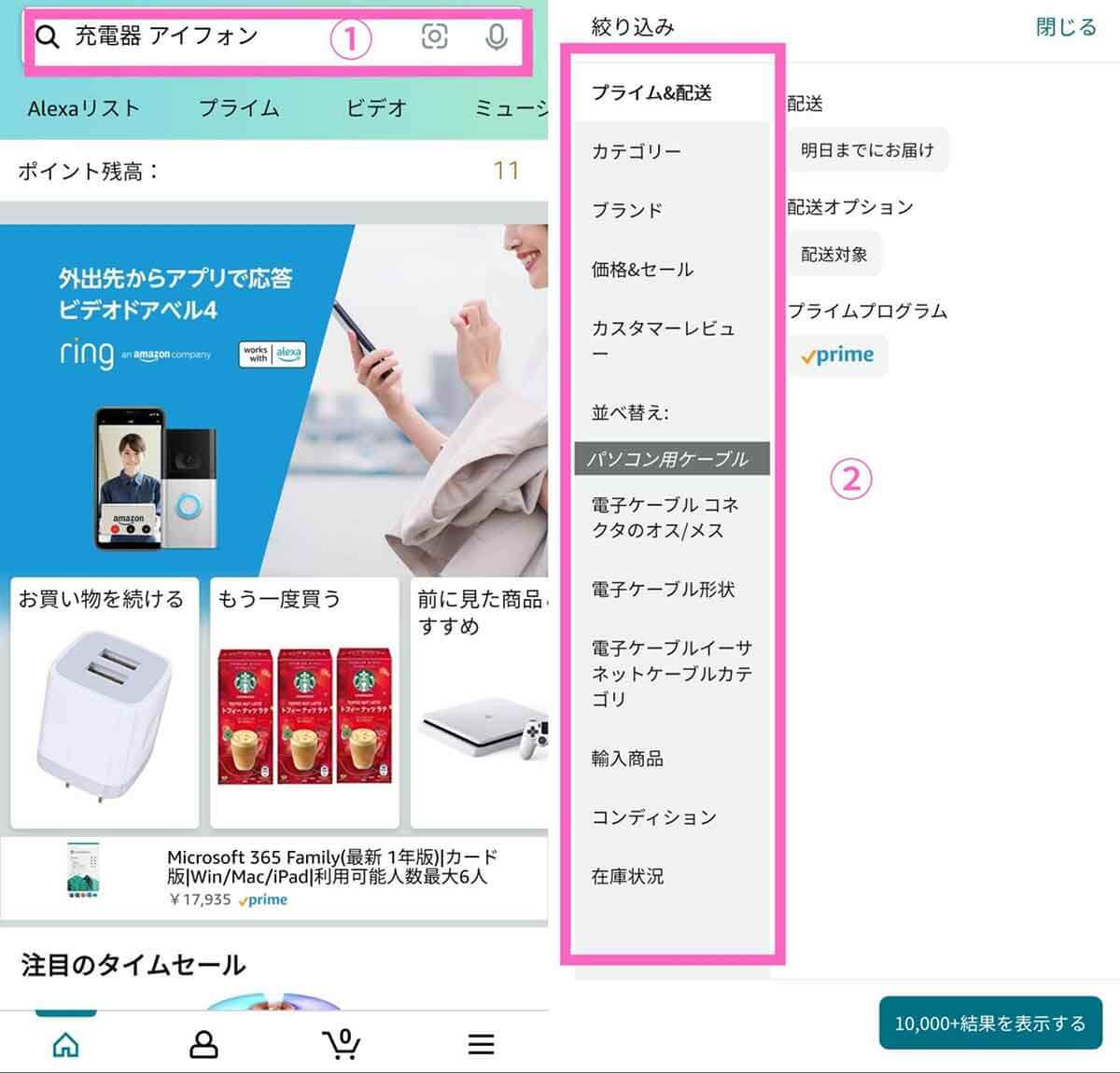 【スマホ】Amazonアプリで出品者を「Amazon.co.jp」でフィルタリングする