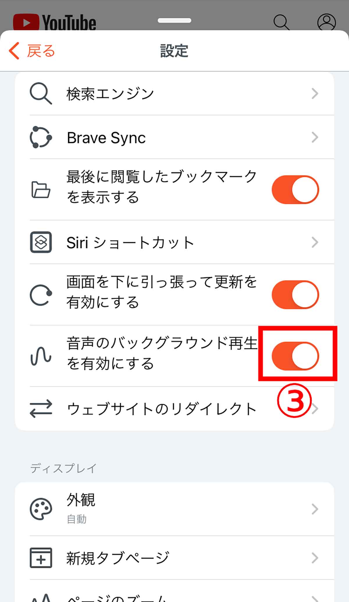 Brave | 【iPhone】ブラウザアプリを利用する2