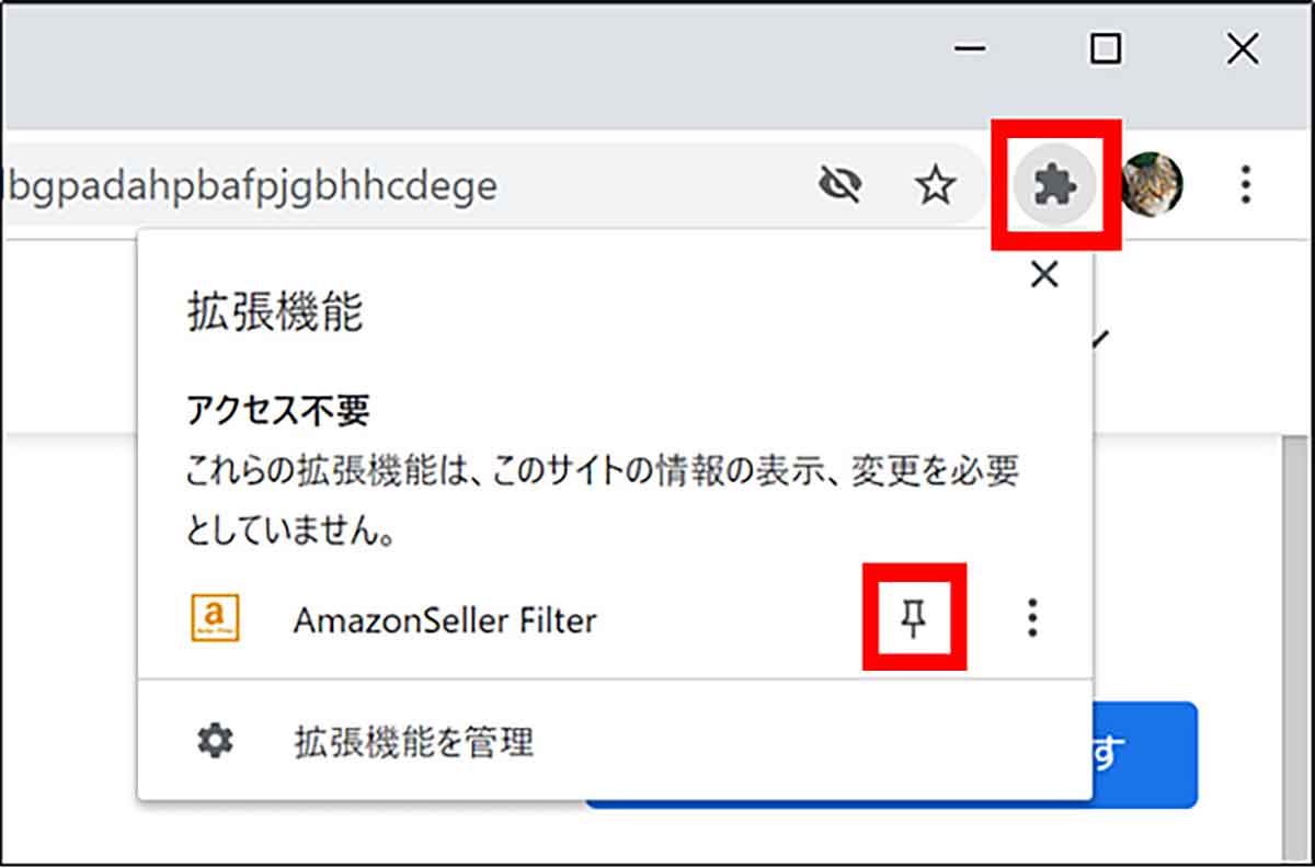 【Chrome拡張】「AmazonSeller Filter」を利用する3