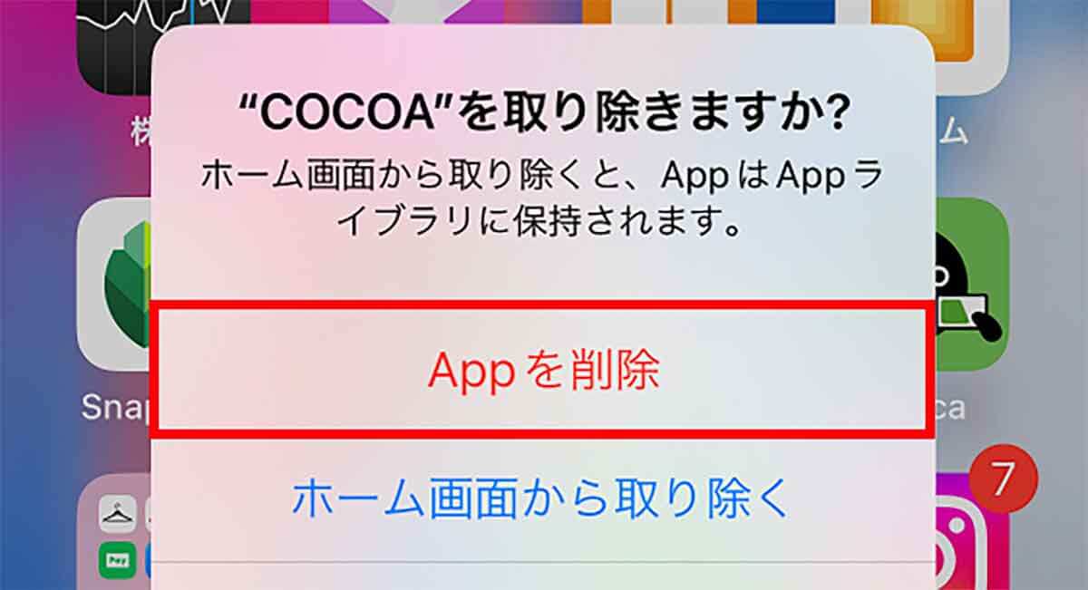 正規販売店 COCOA様 専用ページ 接触確認アプリ「COCOA」で通知を受け