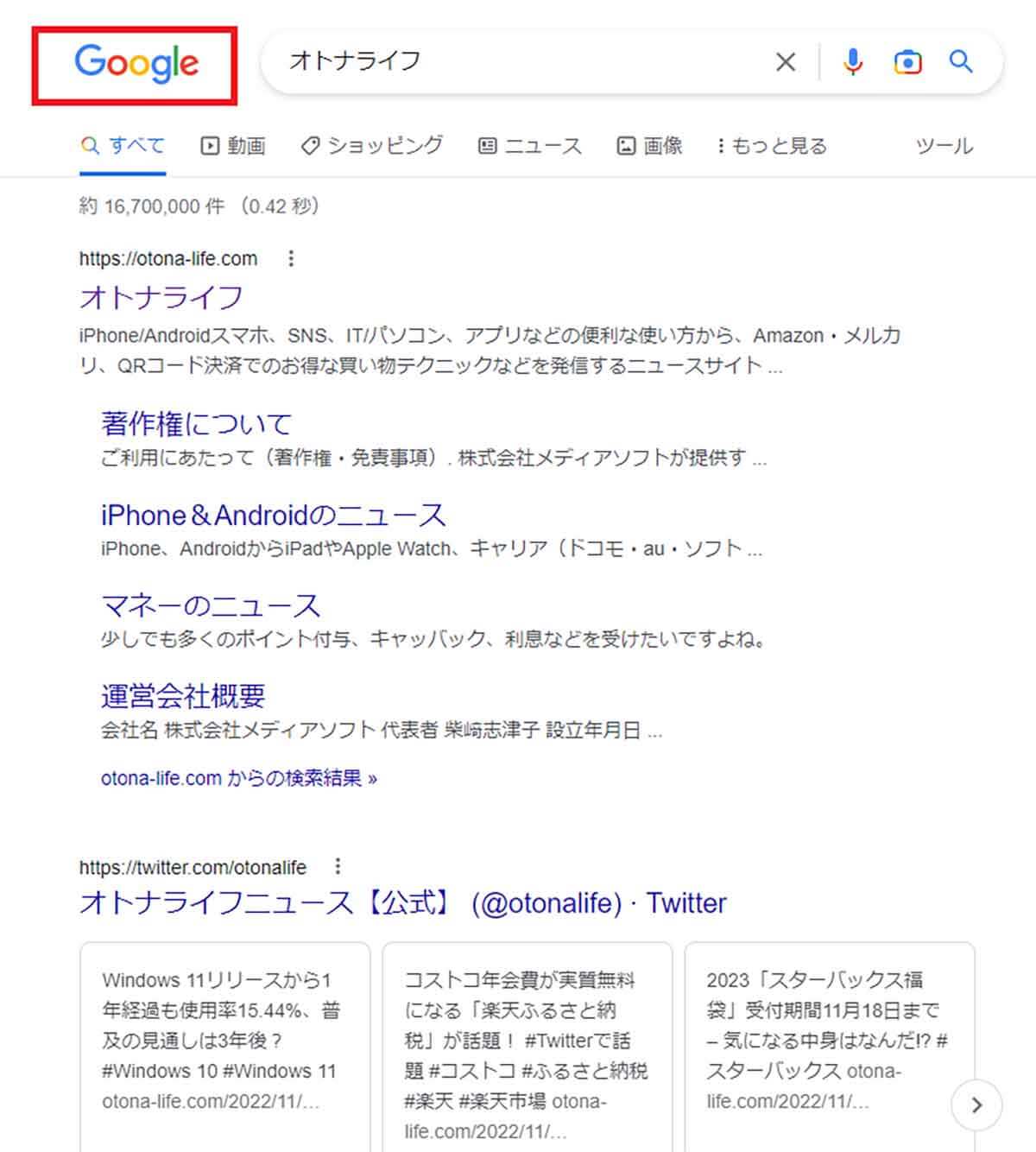 検索エンジンを「Google」に変更する手順4