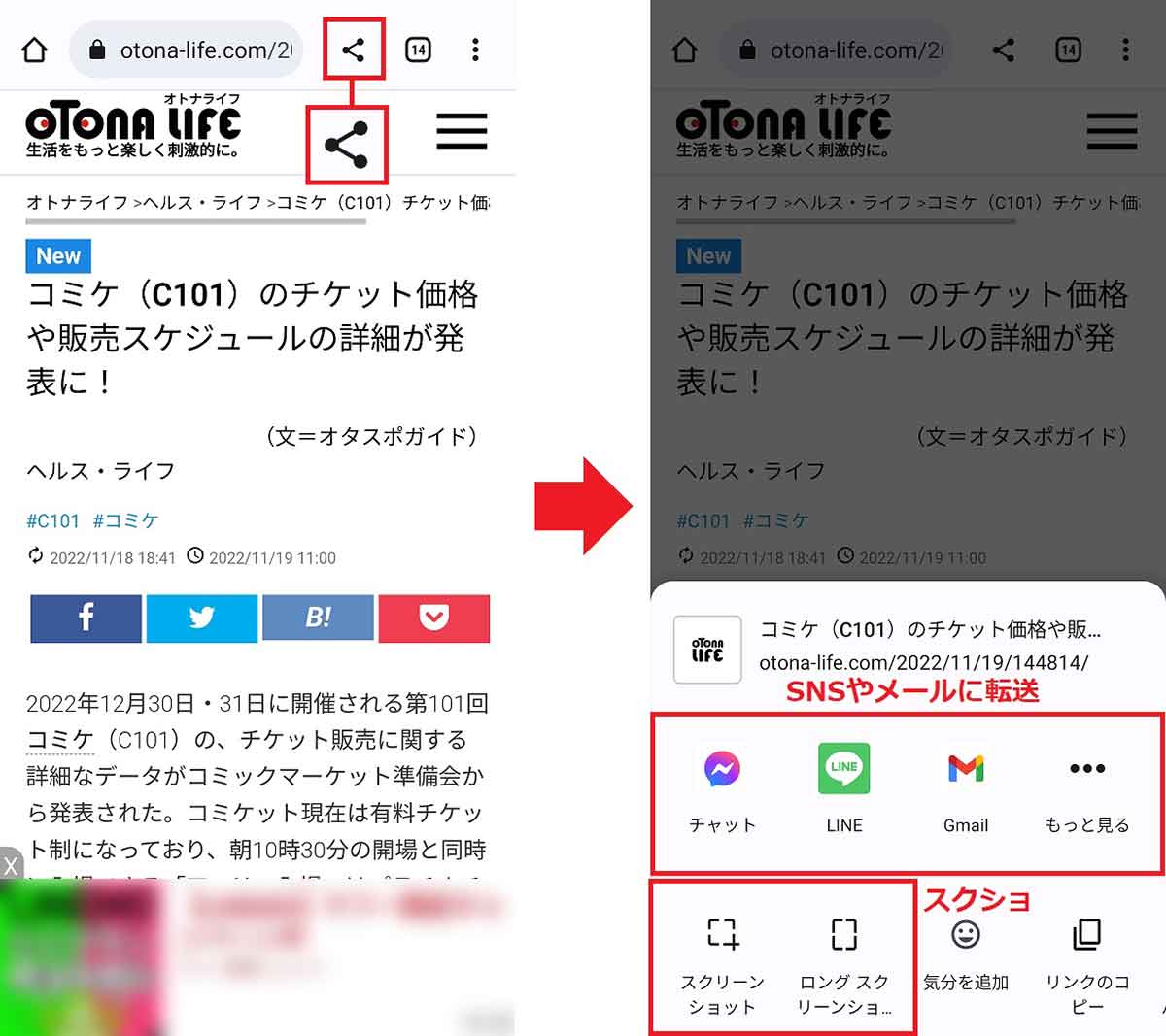 【Android】「ツールバー ショートカット」をカスタマイズする手順3