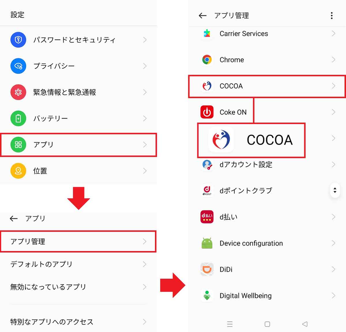 COCOAアプリを削除する手順1