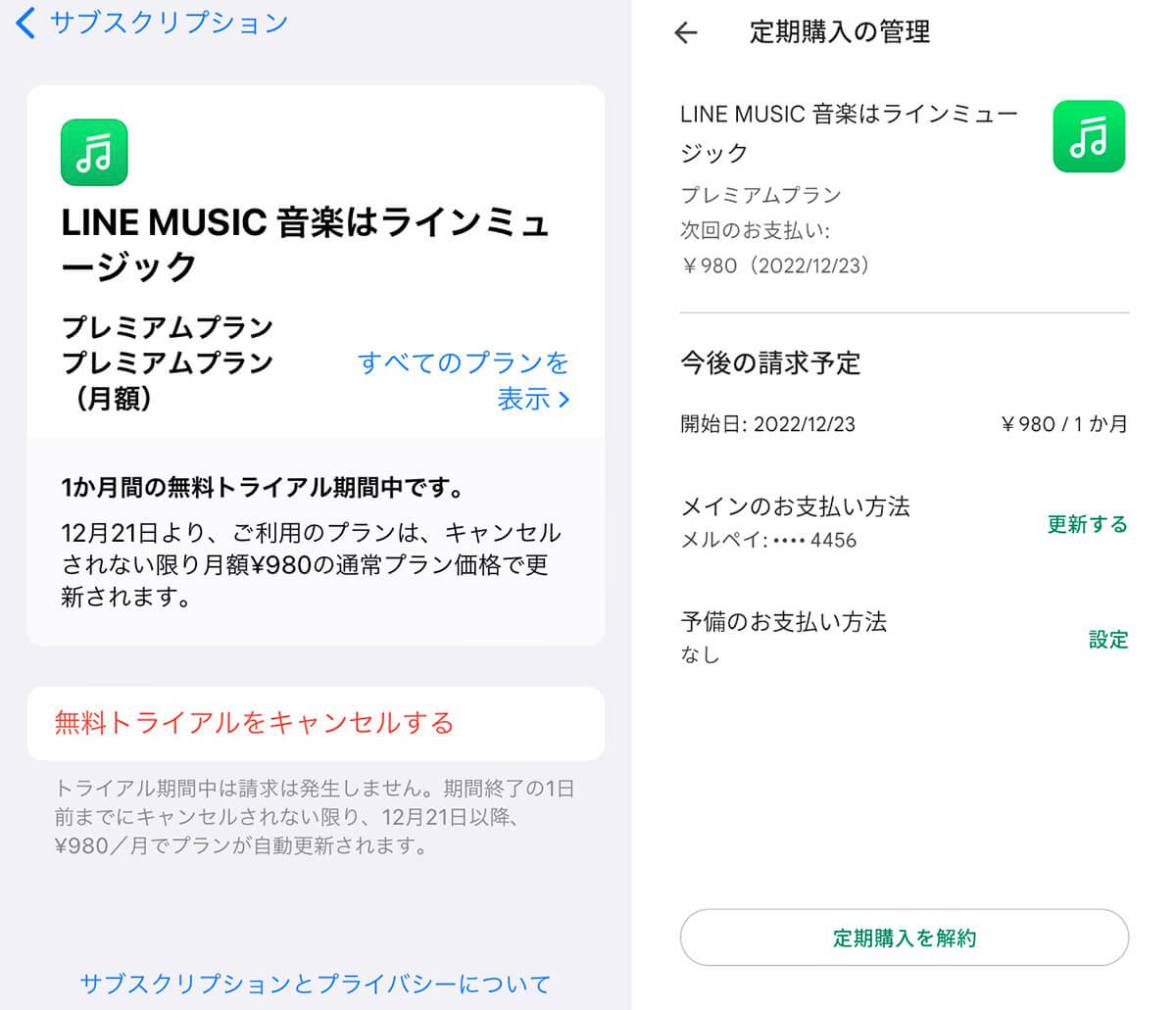 LINE MUSICの解約/退会方法をiPhone/Android別解説 | 購入済みの曲はどうなるの？1