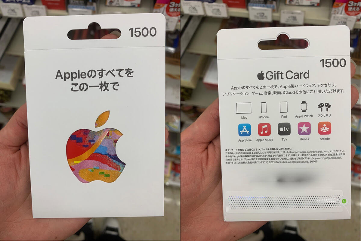 Apple Gift Card（旧：iTunesカード）の使い方 | チャージ方法・残高確認方法1