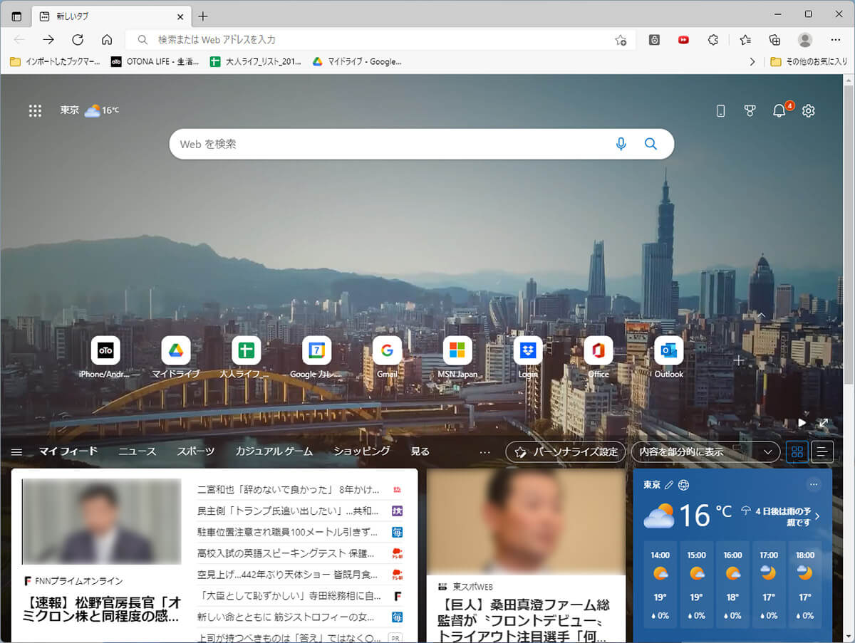 Windows 11でデフォルトになっているWebブラウザ「Microsoft Edge」のスタート画面