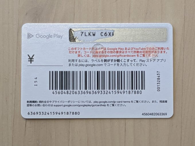 Google Playギフトカードの購入方法/値段と使い道 アプリ課金から書籍、音楽/映画まで OTONA LIFE オトナライフ