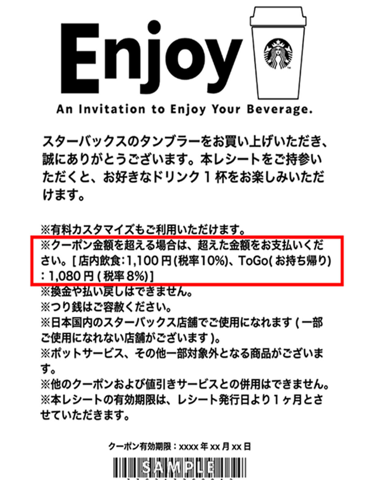 スタバ ドリンクチケット無料ドリンク券10枚セット