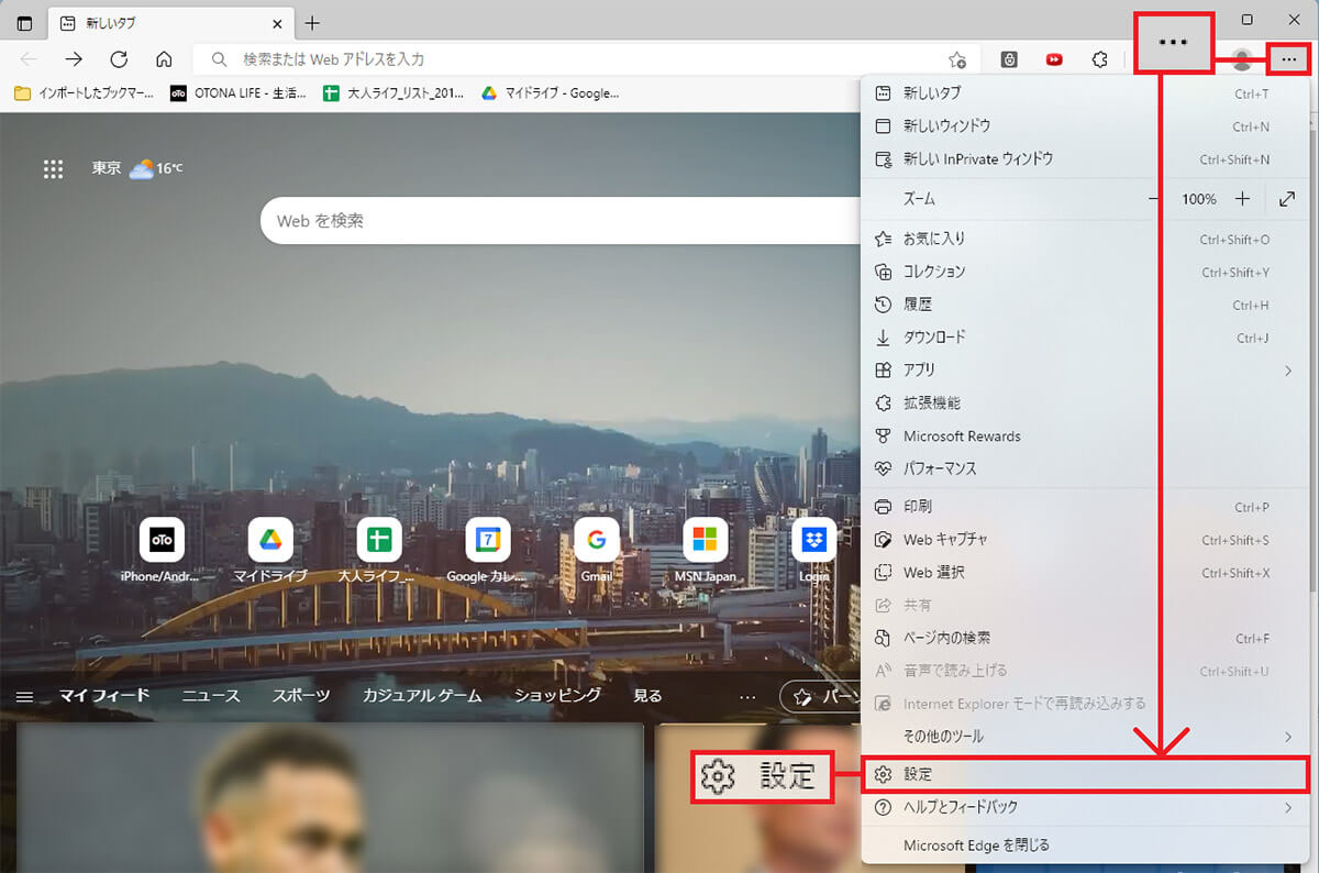 検索エンジンを「Google」に変更する手順1