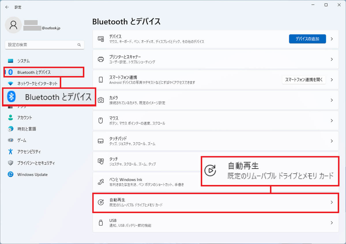 USBメモリの自動起動を無効にする手順2