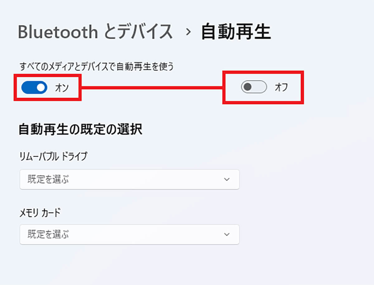 USBメモリの自動起動を無効にする手順3