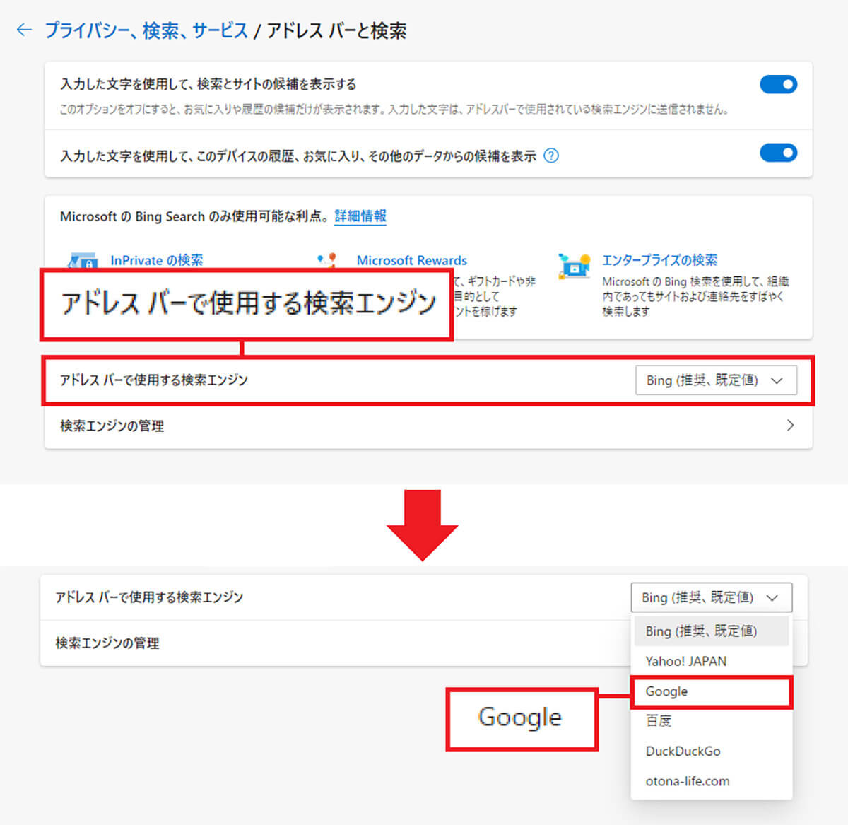 検索エンジンを「Google」に変更する手順3