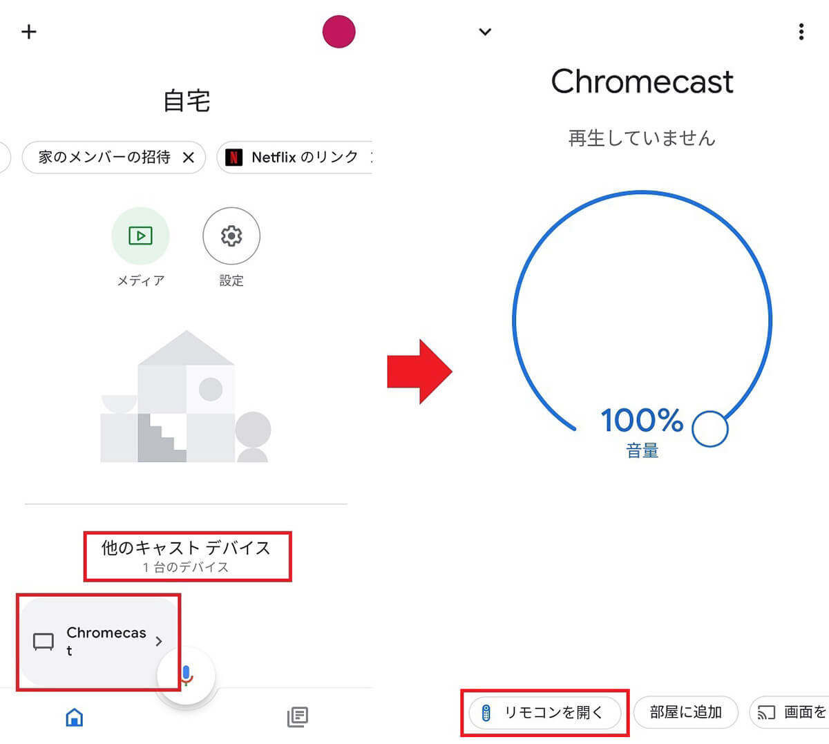 Google Homeの導入とChromecastとの連携手順4
