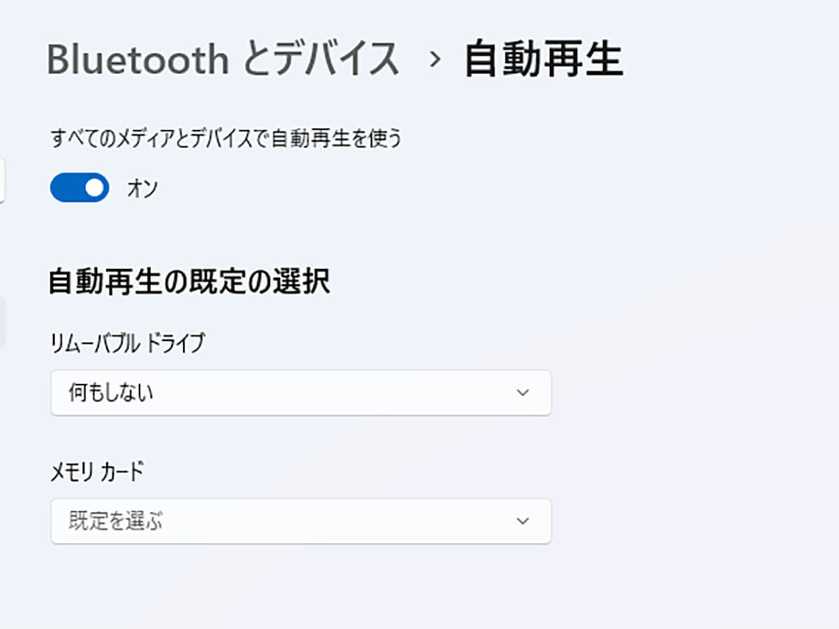 USBメモリの自動起動を無効にする手順5