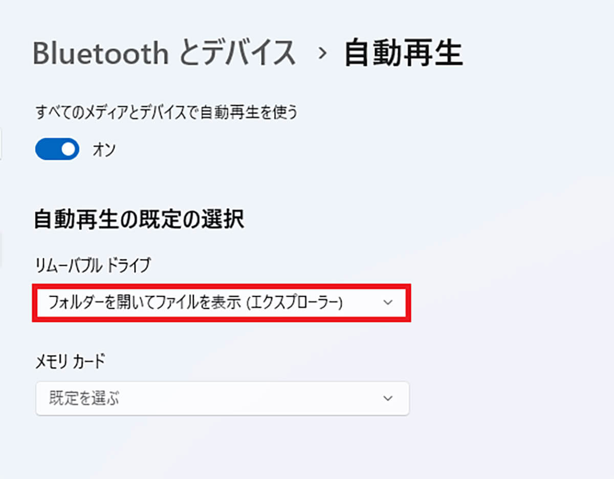 USBメモリの自動起動を有効にする手順