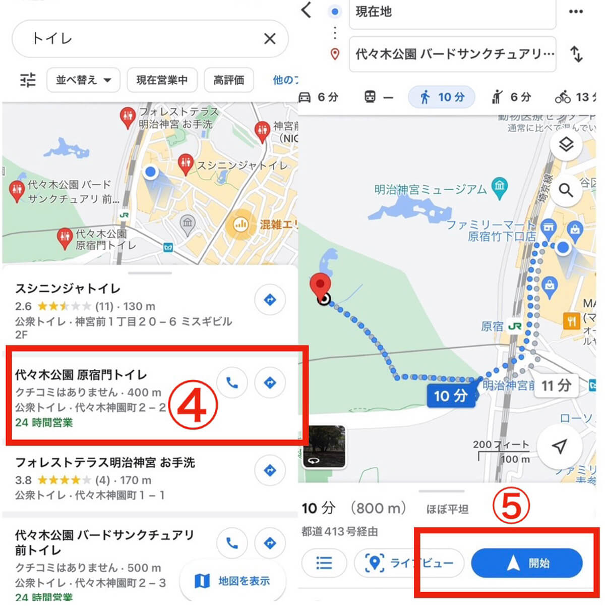 現在地から「近くのトイレ」を検索する方法！Google Mapや専用アプリが便利2