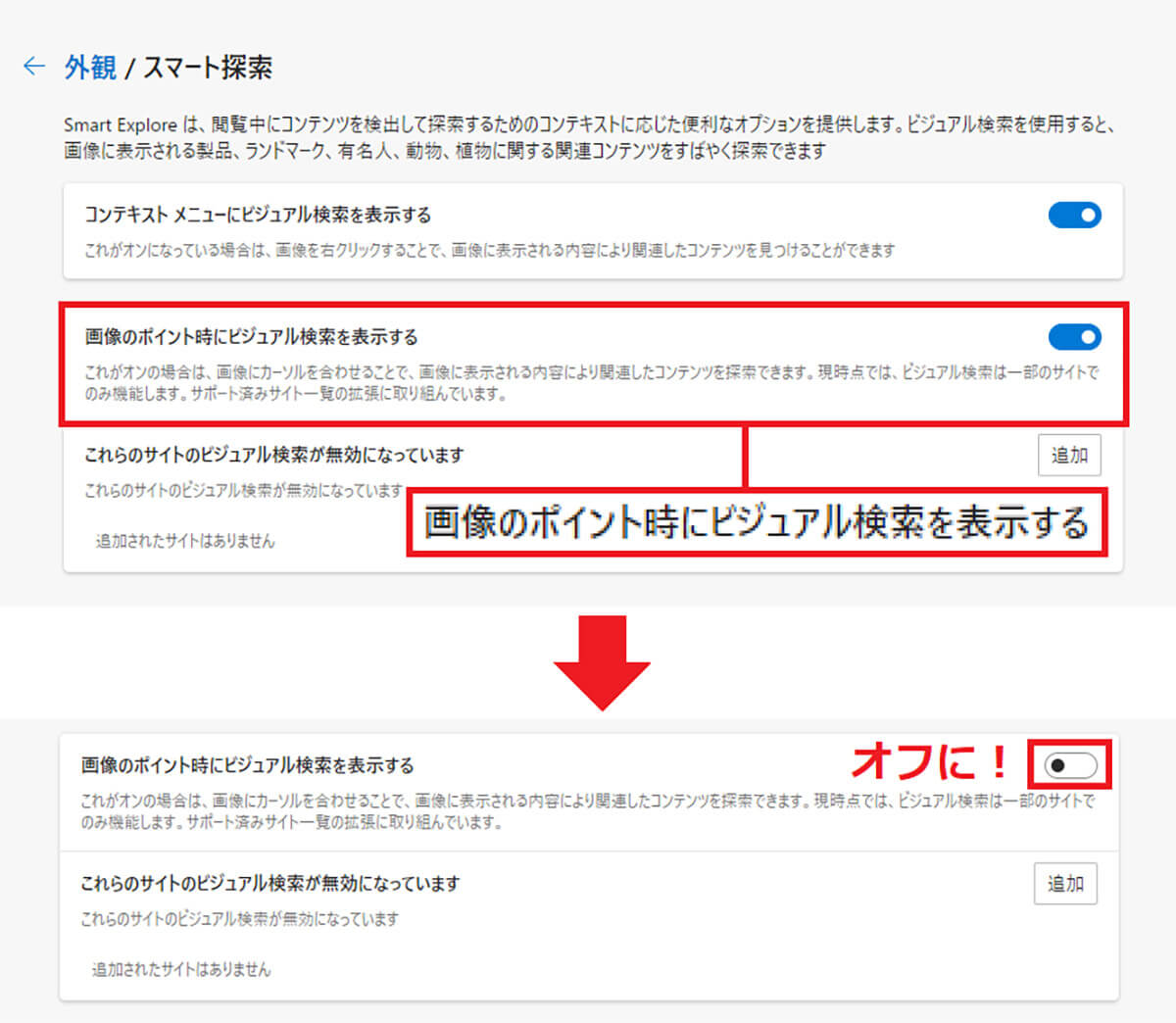 画像検索マークを非表示にする手順2