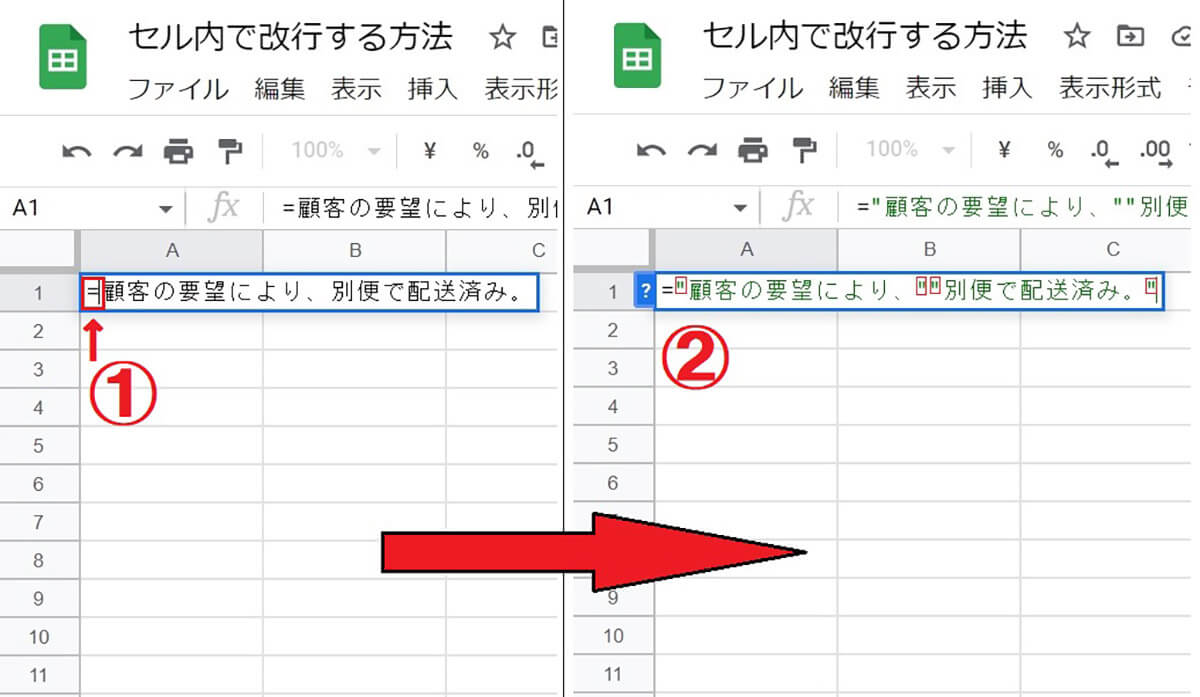 関数を使って改行する場合1