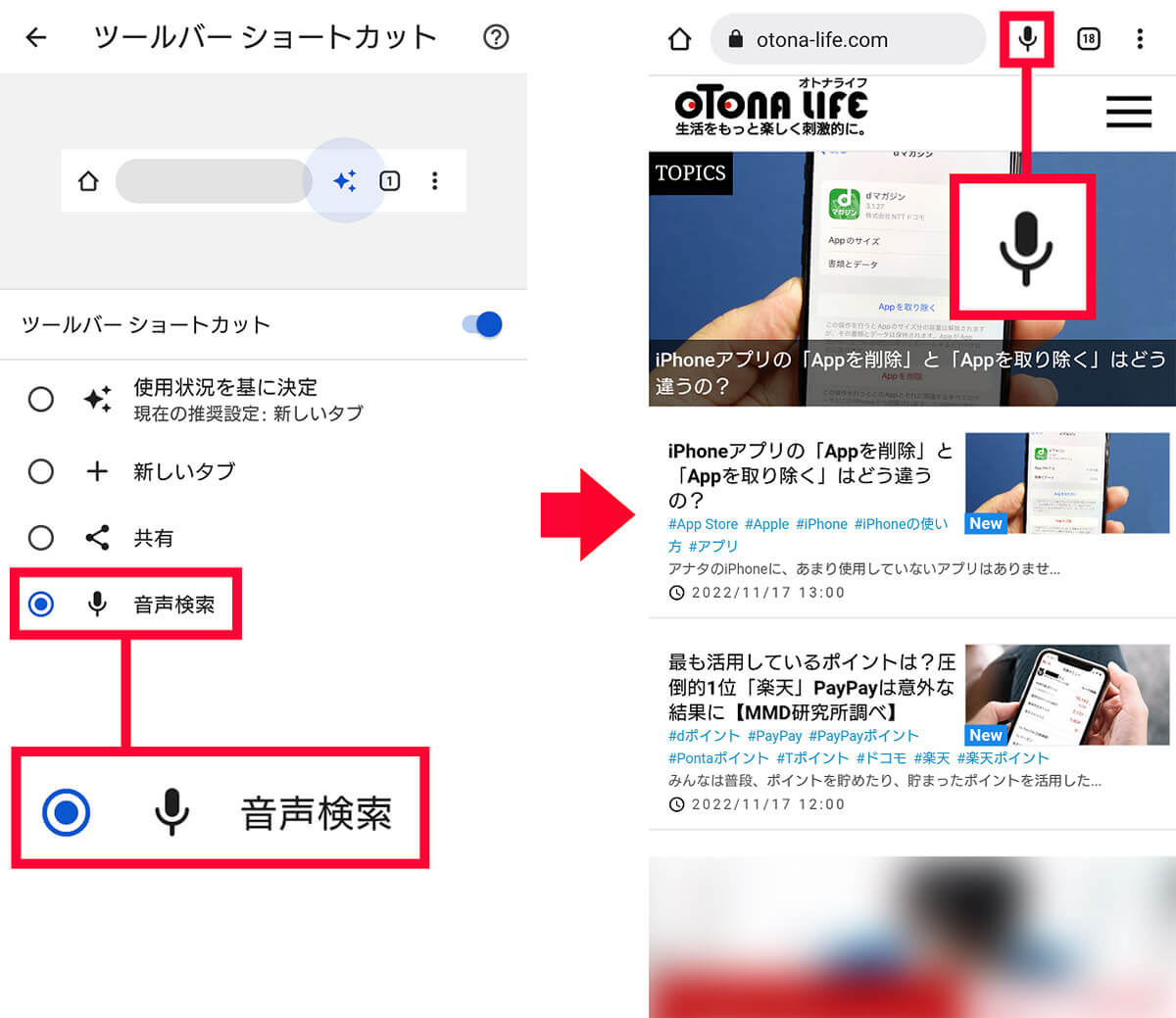 【Android】「ツールバー ショートカット」をカスタマイズする手順2