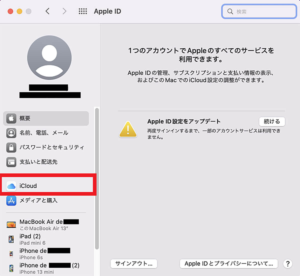 【Mac】macOSがアップデートできないときの対処法4