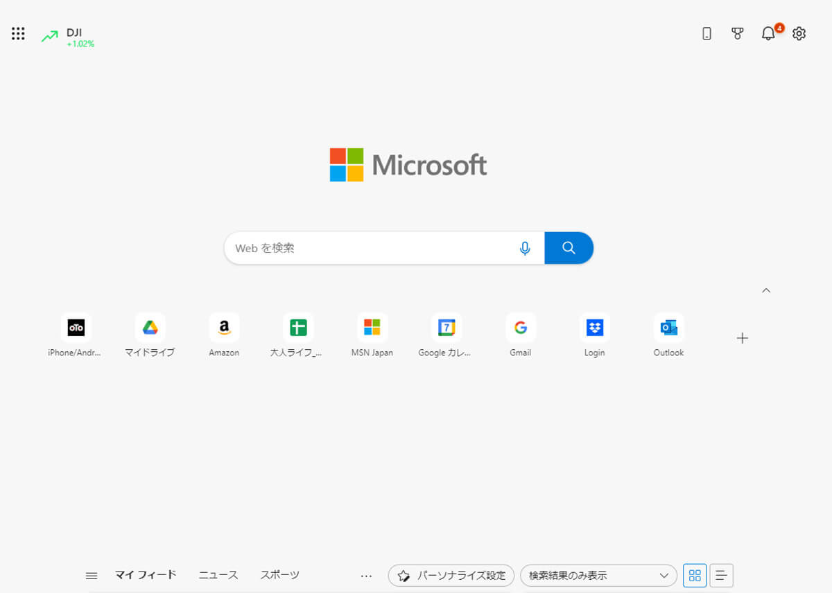 スタートページをシンプルに変更する手順2