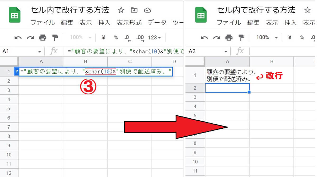 関数を使って改行する場合2