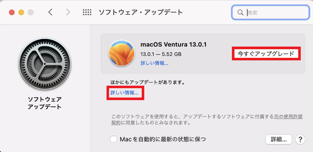 macOSのアップデート方法4