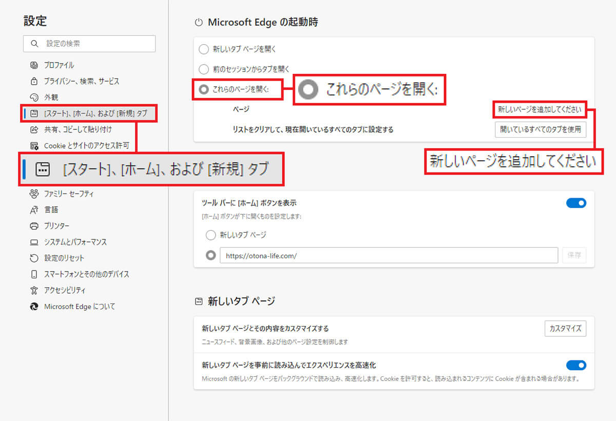 起動時に表示されるページを自分で指定する手順1