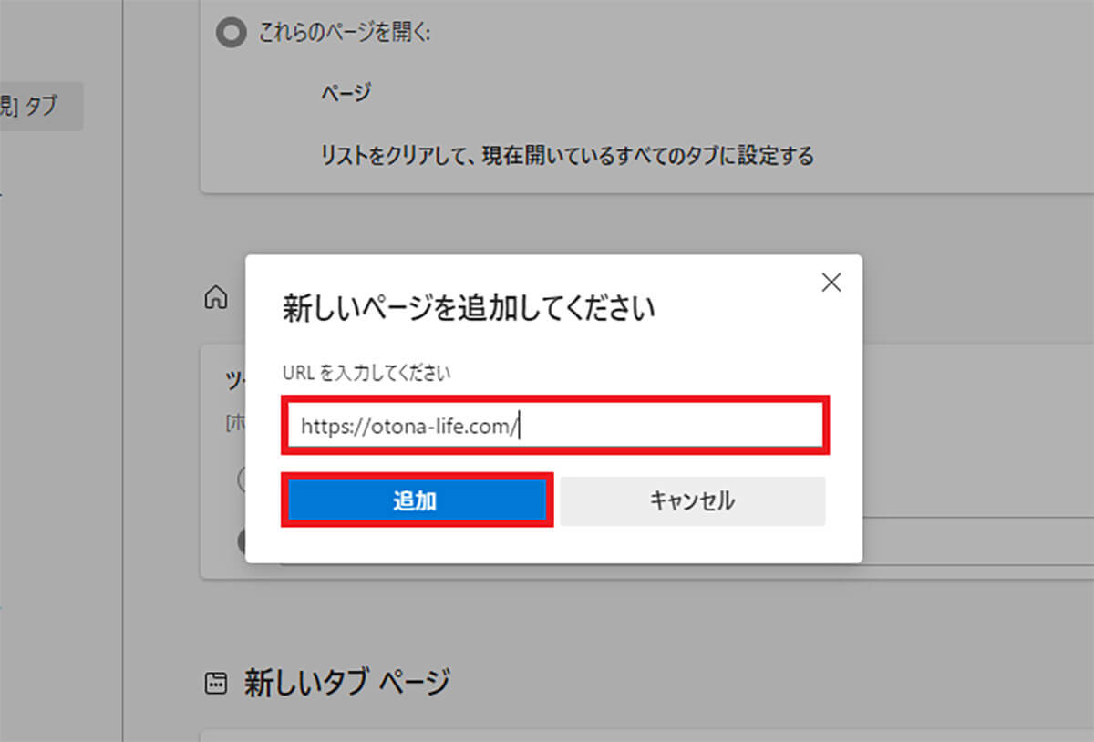 起動時に表示されるページを自分で指定する手順2