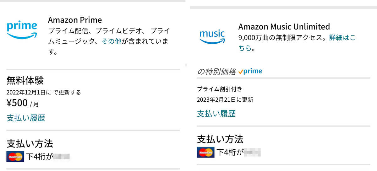 Amazon Music PrimeとAmazon Music Unlimitedの料金2