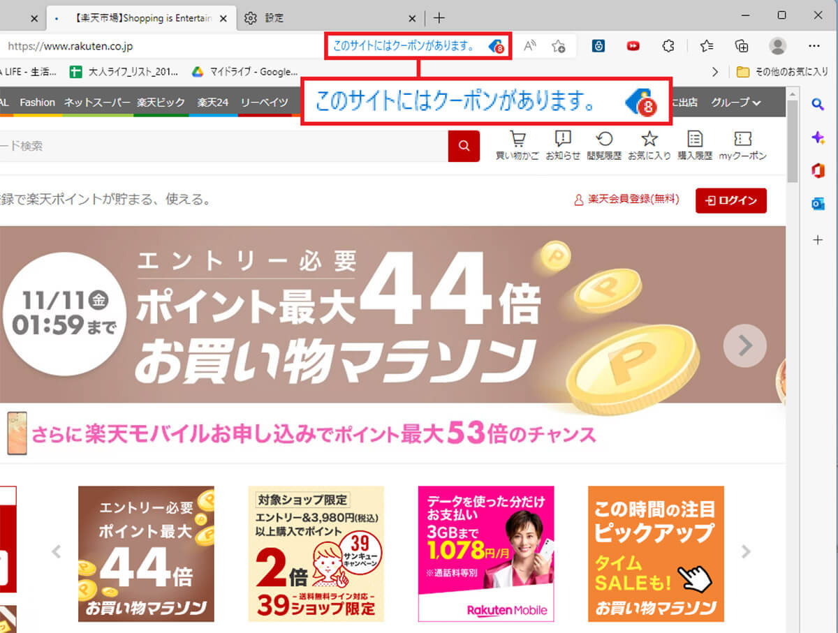 【5】ECサイトで「クーポン」のポップアップが表示されないようにする