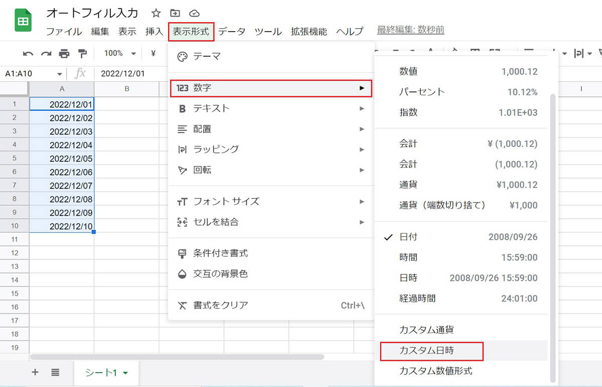 日付の表記を変更したい場合