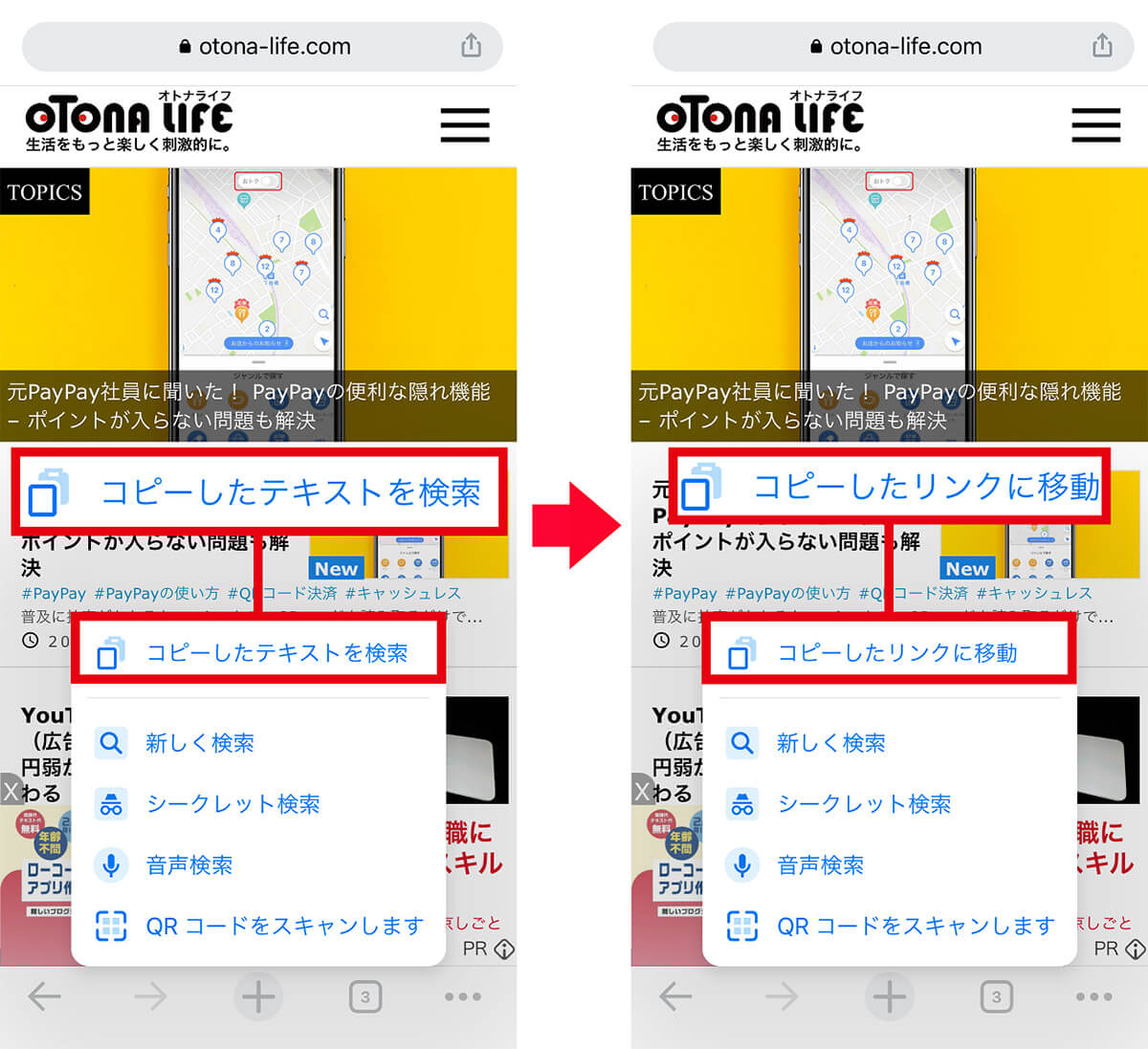 【iPhone】Google Chromeのツールバー ショートカットを使いこなす2