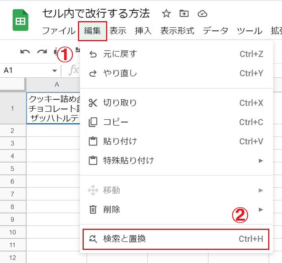 セル内の改行を「置換」を利用して一括で削除する方法1