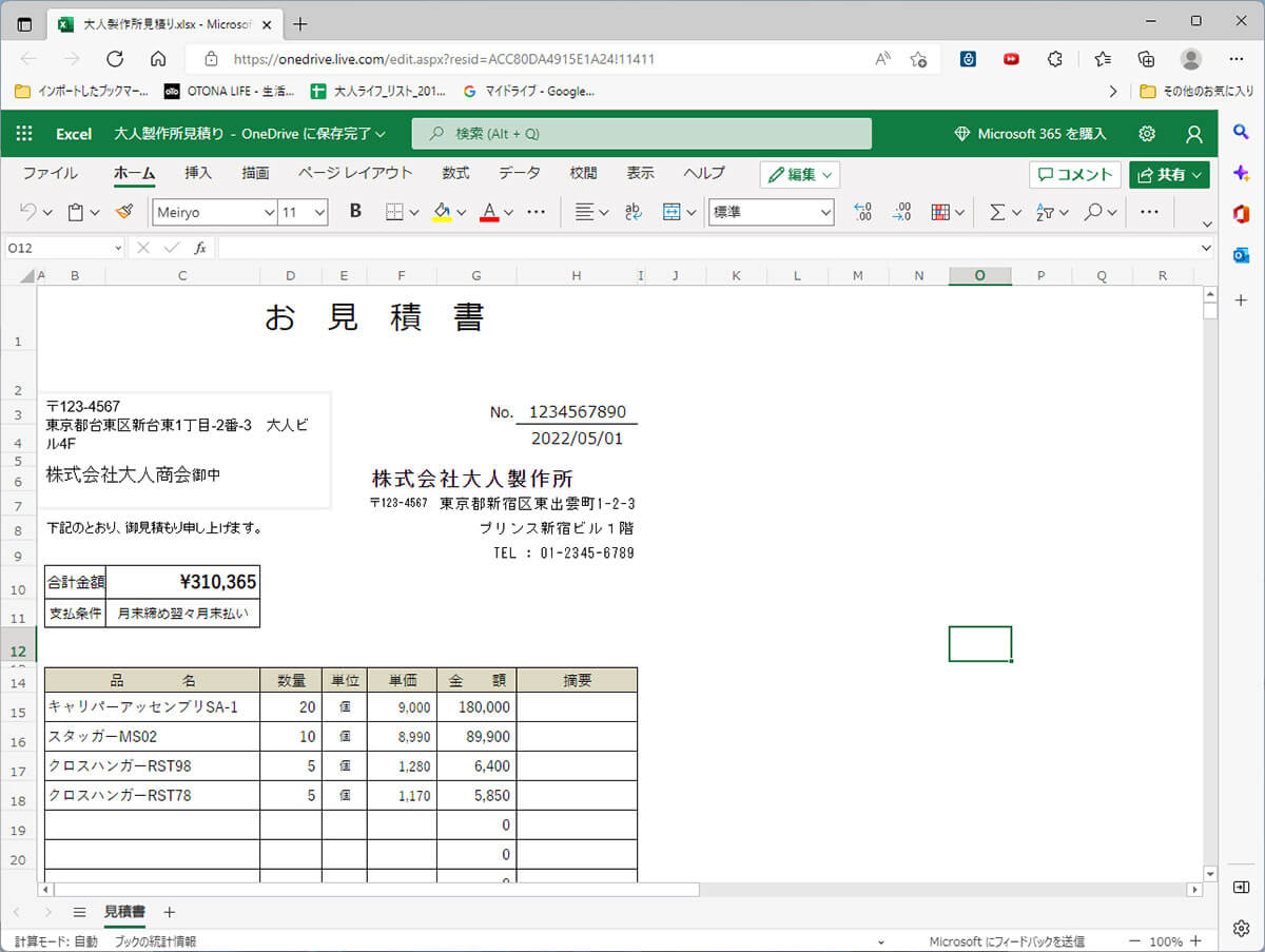 【7】Officeファイルをブラウザで開かないように