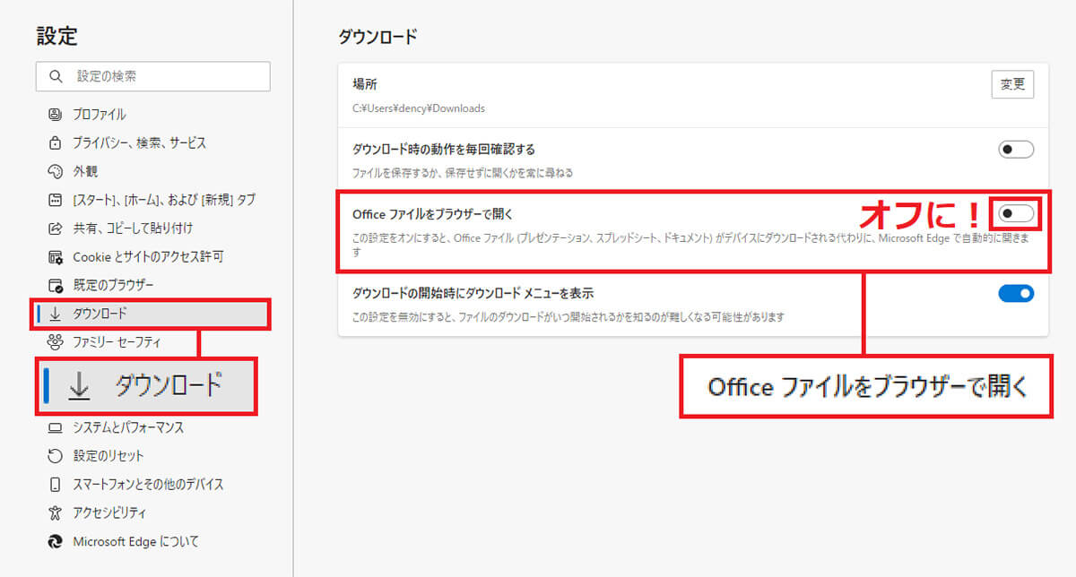 OfficeデータをMicrosoft Edgeで開かないようにする手順