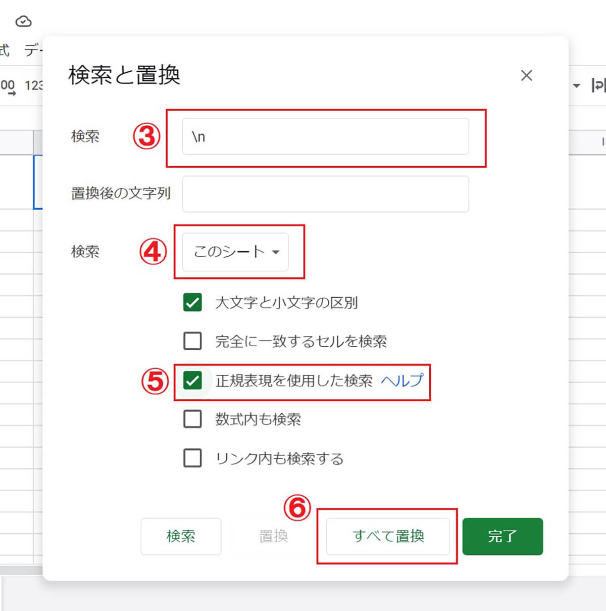 セル内の改行を「置換」を利用して一括で削除する方法2