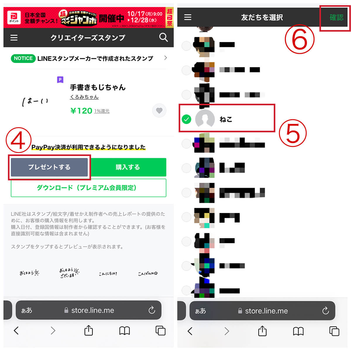 LINE STORE経由でのスタンププレゼントでも確認可能3