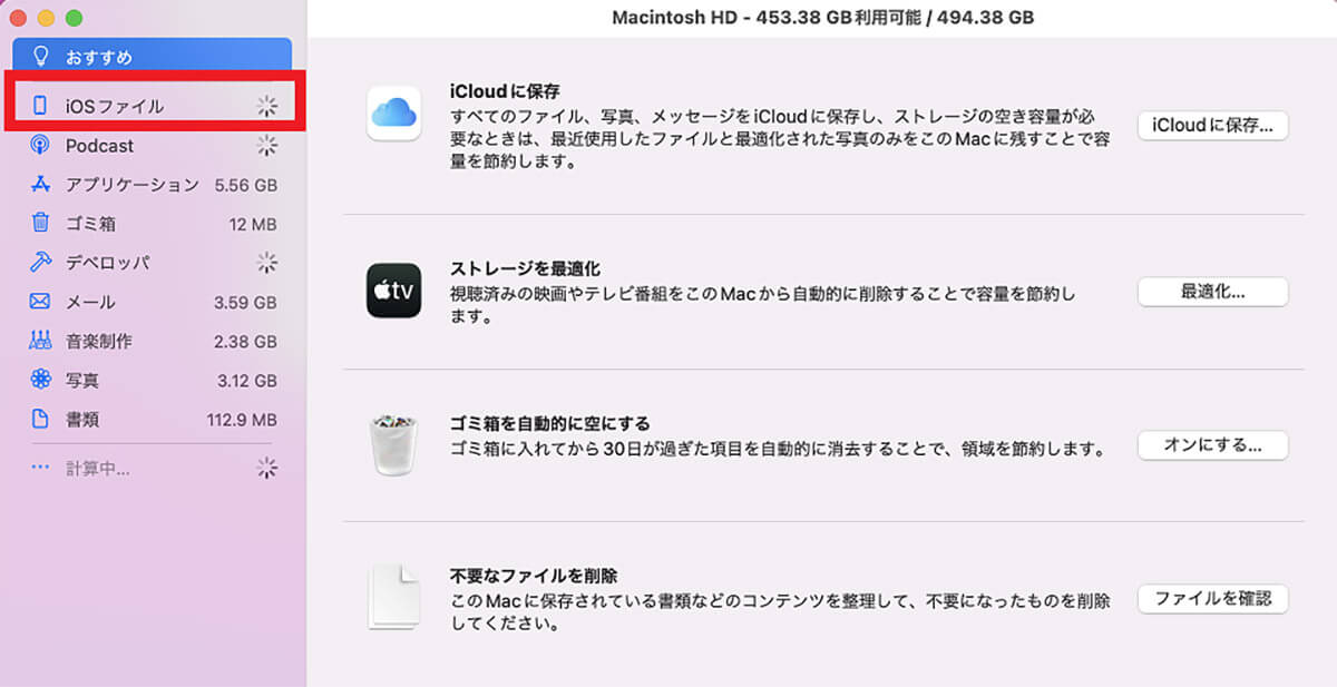 【方法②】iOSのバックアップを削除5