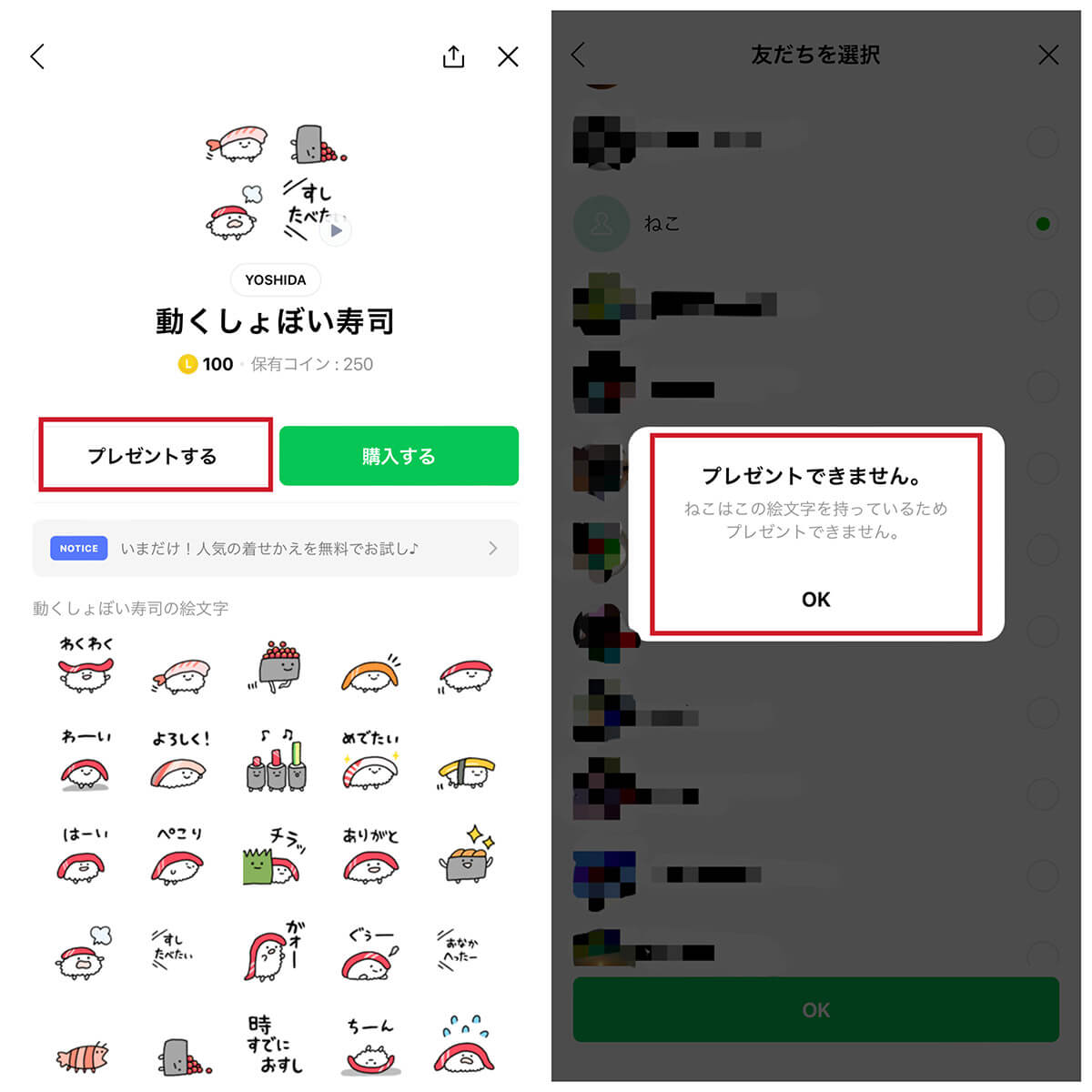 着せ替え/絵文字のプレゼントでもブロックの確認は可能