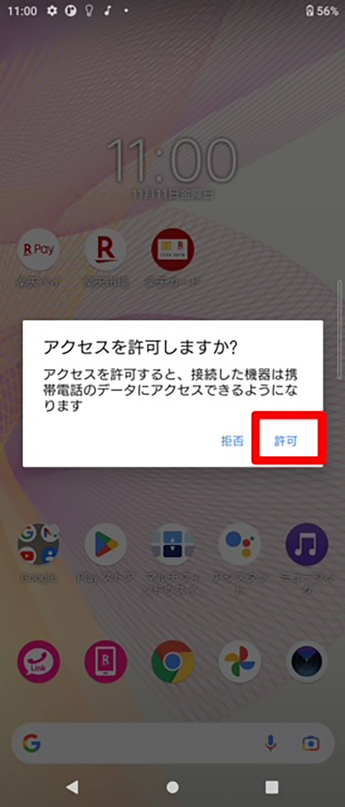 【対処法③】スマホをパソコンにケーブルでつなぎ利用ーAndroid2