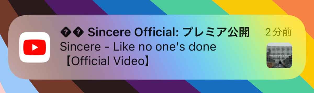 YouTubeの「プレミア公開」とは?メリット/見る方法とリマインダー通知の予約手順1