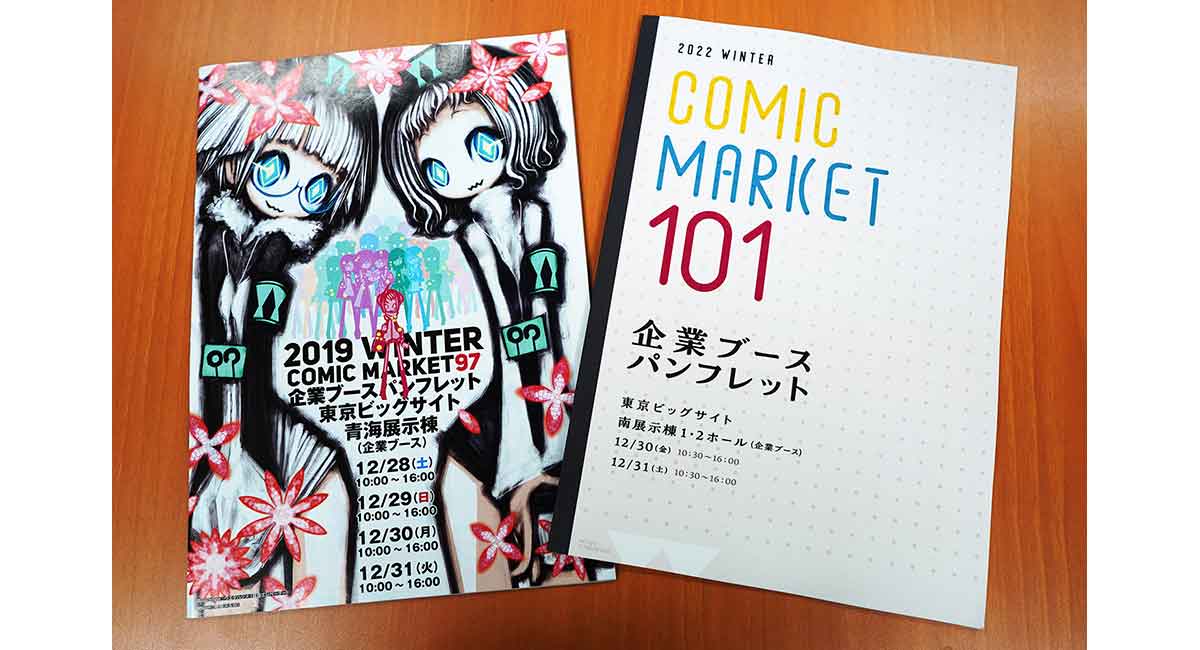 コミックマーケット85 企業ブースパンフレット 植田亮さんイラストの『C85企業ブースパンフレット』表紙