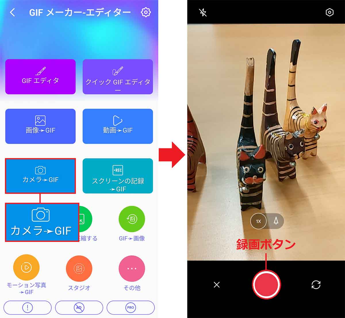 スマホで撮影した動画をGIF化する手順1