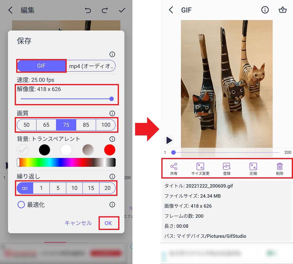 スマホで撮影した動画をGIF化する手順4