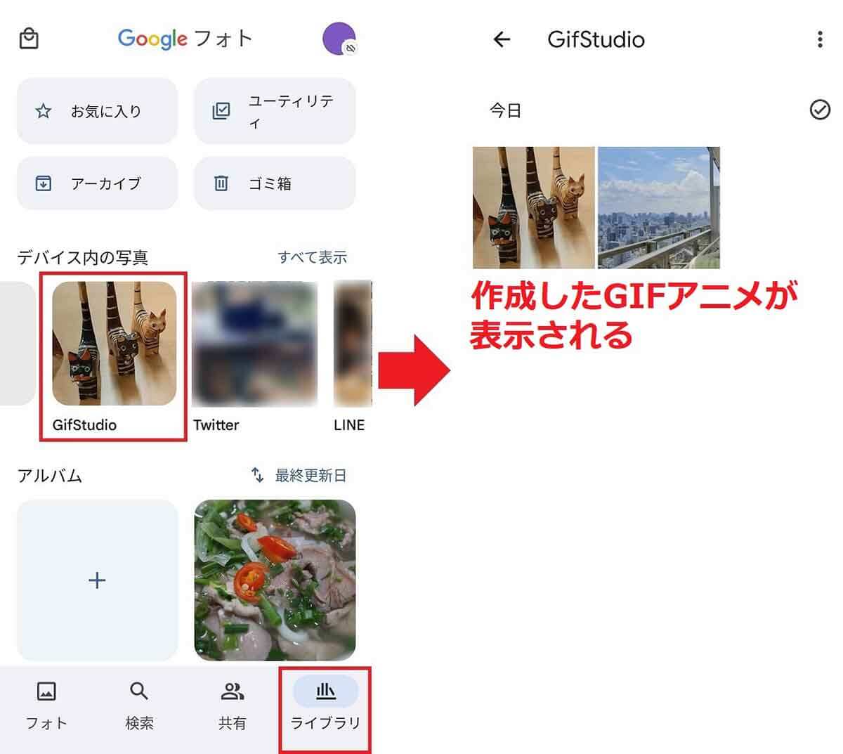 作成したGIFを確認する手順