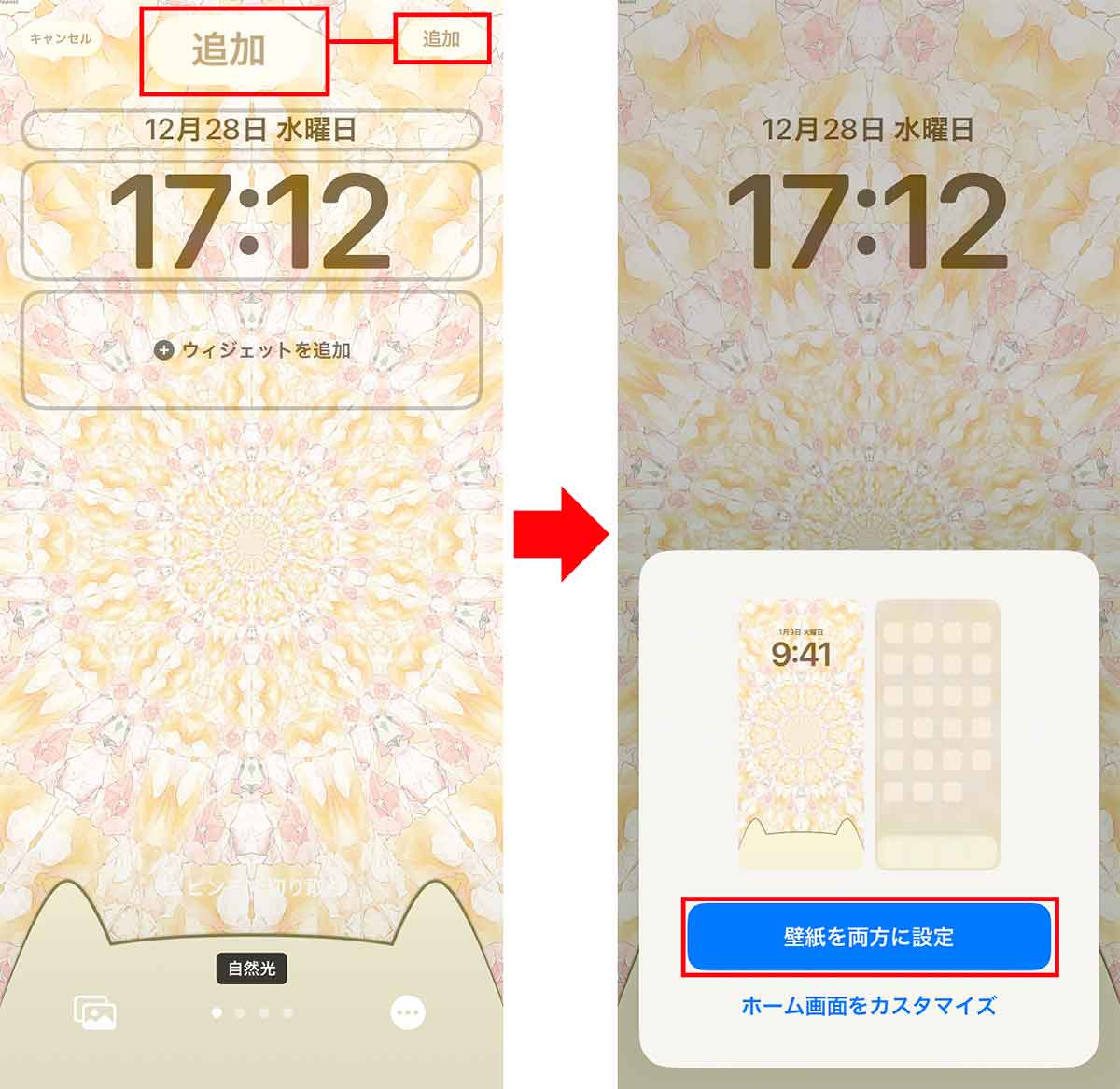 iOS 16のiPhoneで猫耳ドックの壁紙を設定する手順3