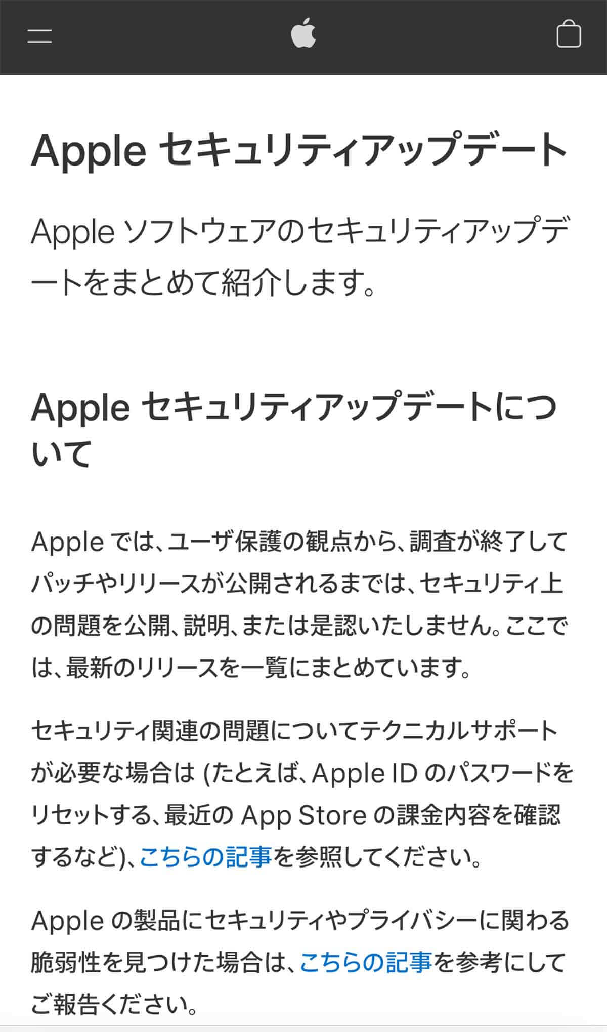 Apple公式のセキュリティアップデートページでは、12月1日現在