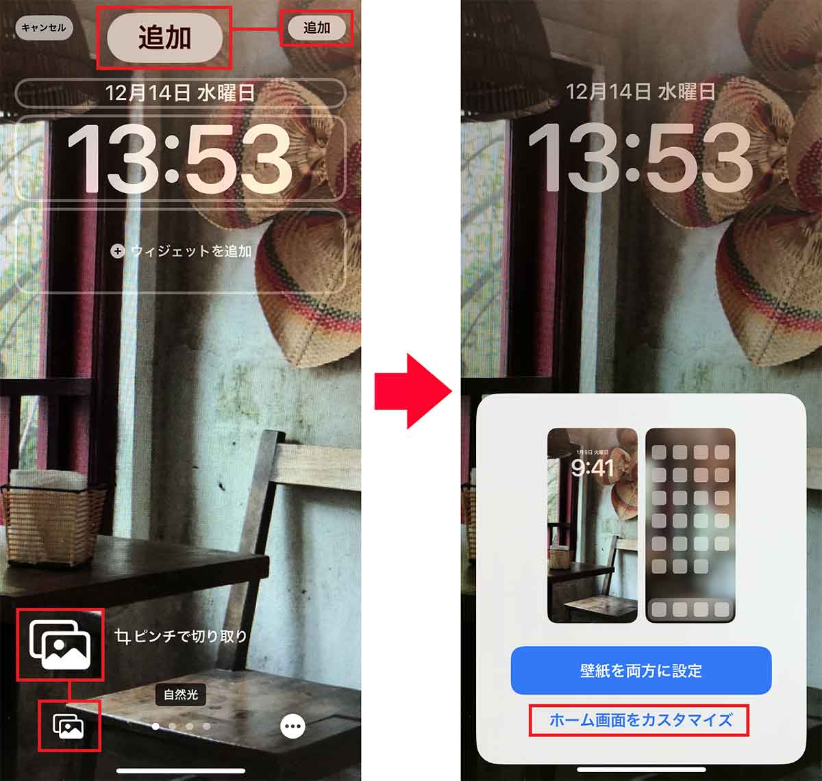 【iOS 16】「設定」から自分で撮った写真を壁紙にする手順3