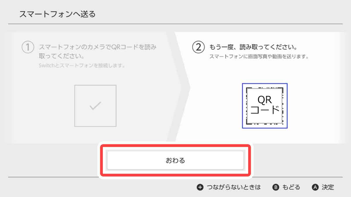 Nintendo Switchで撮影した画面写真や動画をスマホに転送する手順4